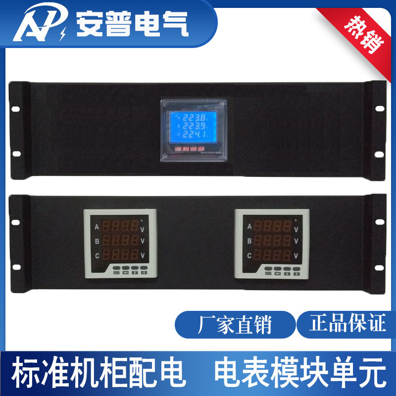 Standard Cabinet Distribution Electricity Meter Module Unit Three-Phase ...