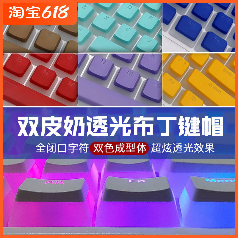 Double Skin Milk Translucent PBT Mechanical Keyboard Pudding Keycap No ...