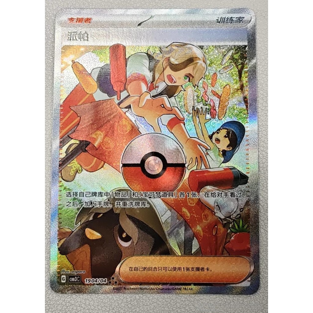 2025 Pokemon TCG S-Chinese Gem Pack Vol.3 Arven CBB3C 19 04 Holo NM ...