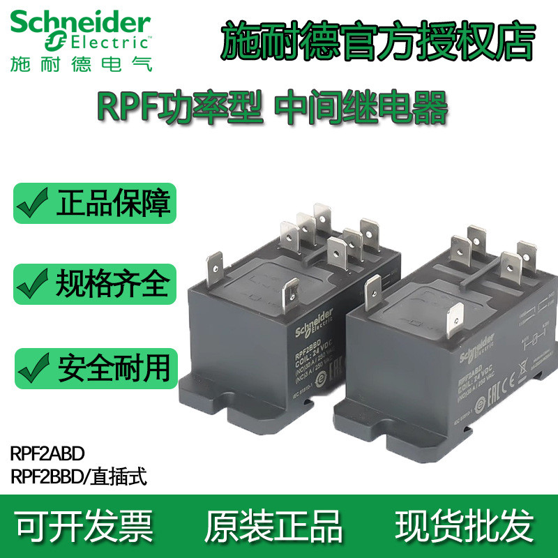 Schneider RPF Power Relay RPF2ABD Relay Module25A Plug-in Intermediate ...