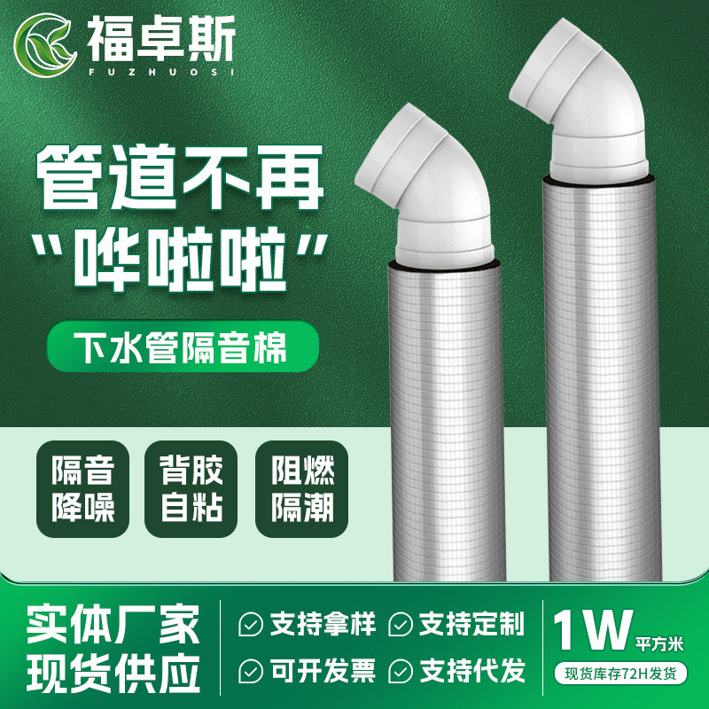 Sewer Pipe Sound Insulation Cotton Gold Damping Shock Absorber Self ...