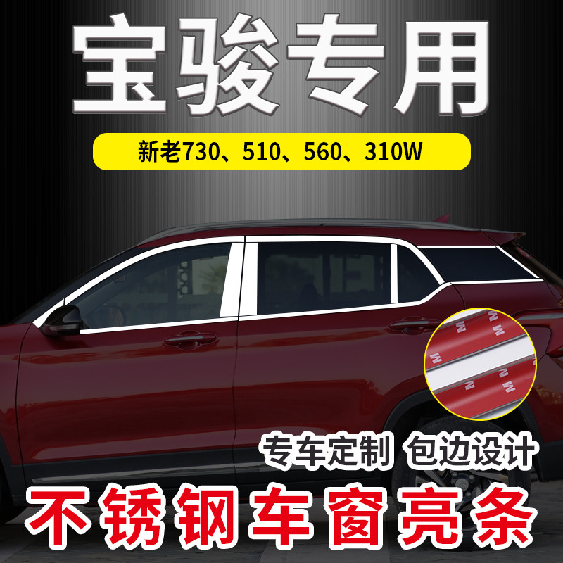 Applicable to Baojun510 560 730 310W Modified Stainless Steel Car ...