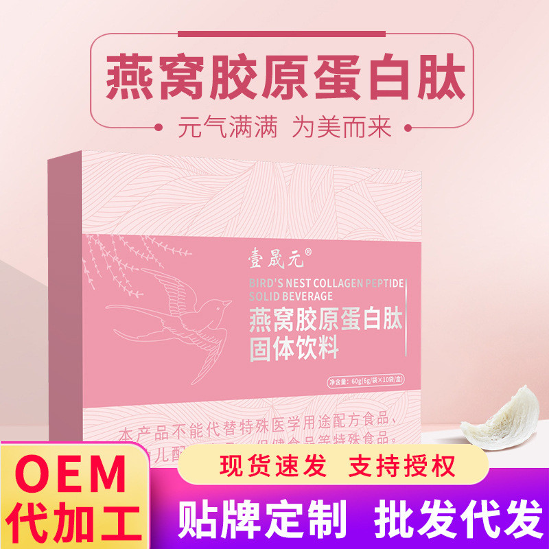 Bird's Nest Collagen Peptide Powder Solid Drink Fish Collagen Active ...
