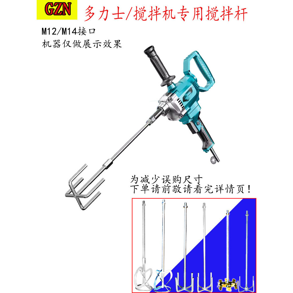 Doris Mixing Rod M12 Putty Mixing Rod M14 Putty Powder Stirring Rod ...