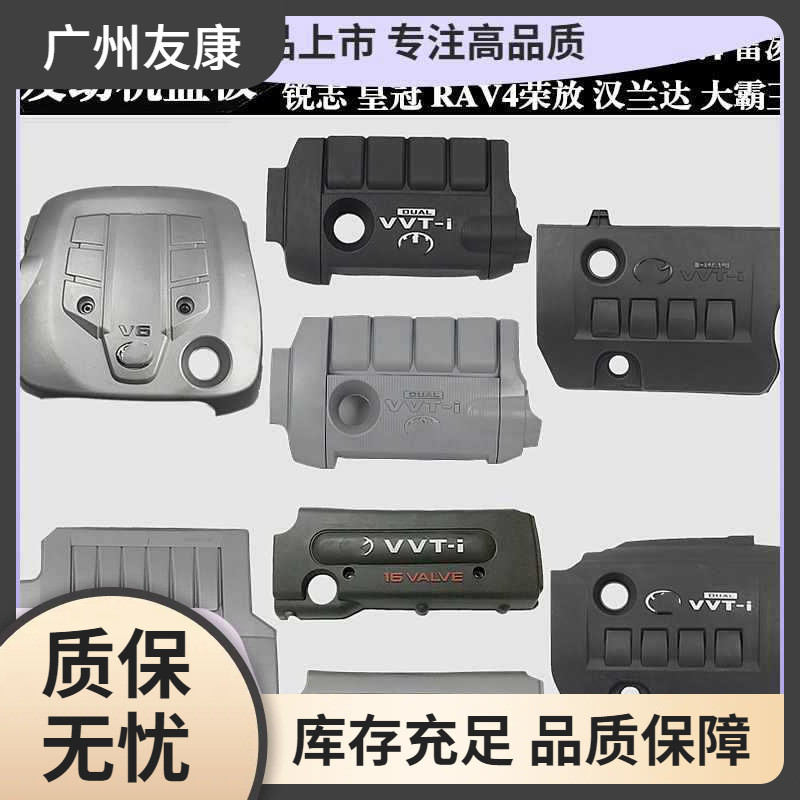 Camry Corolla Corolla Cross Highlander Levin RAV4 Engine Cover Trim ...