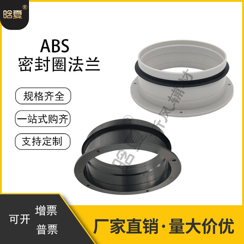 ABS Fresh Air Flange Flange Air Outlet Seal Ring 110PVC Pipe Flange ...