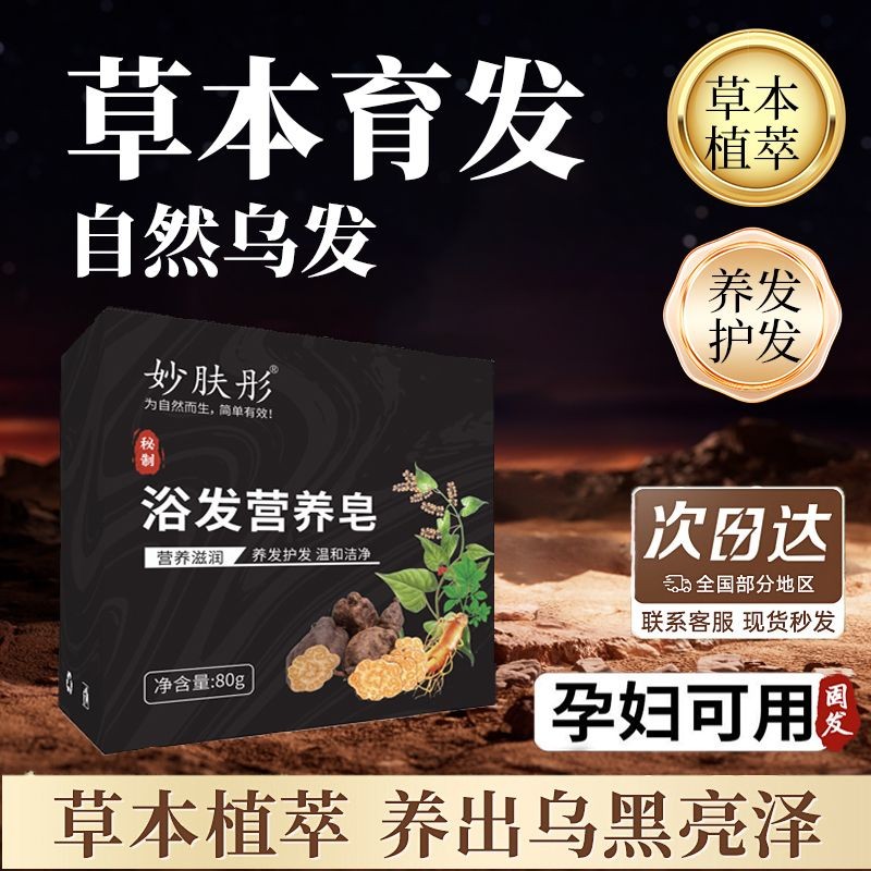 !中侧伯叶防脱育发洗发皂养发快速固发密发皂男女生浓密The anti-deprecation hair-raising shampoo ...