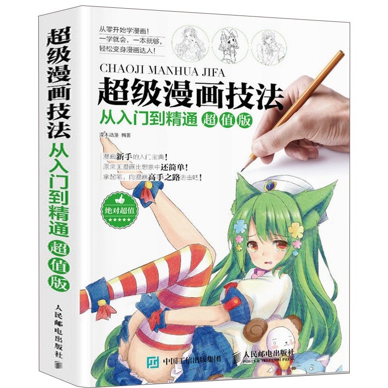 [Ready Stock Genuine] Super Comic Techniques From Introduction to ...