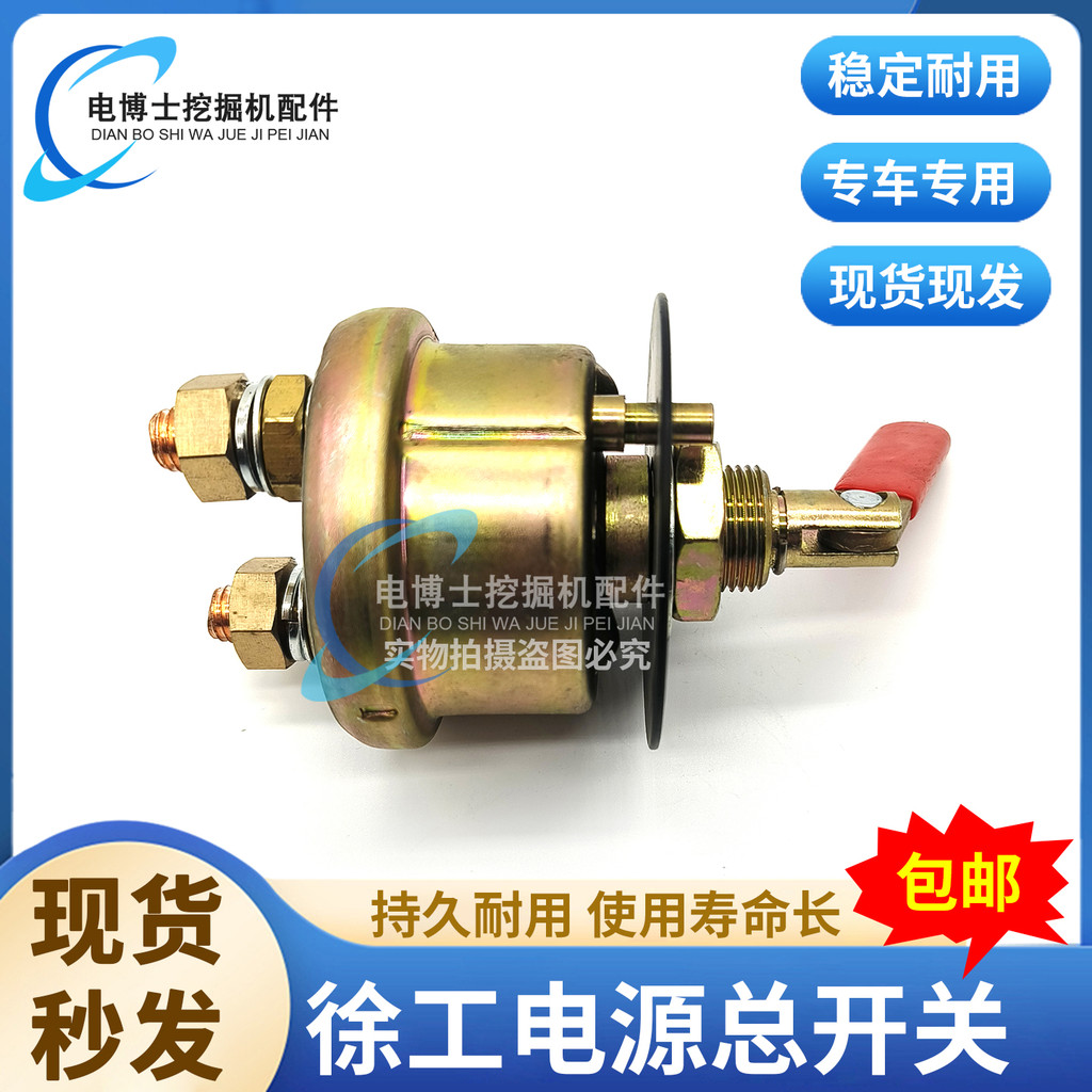 Excavator Xu Gong XE75DA 60DA 80DA 215 New Power Master Switch Battery ...