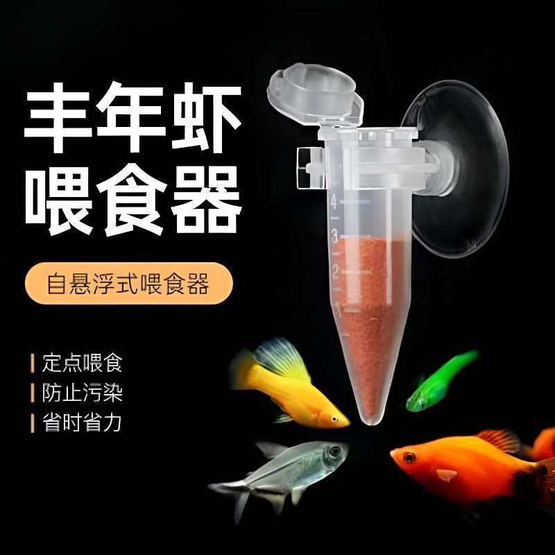 Photo inspiration: Egg Feeder For Koi With Led Light And Automatic Feeding Reference: Brine Shrimp Feeder Automatic Feeder Small Fish Ornamental Fish Feeding