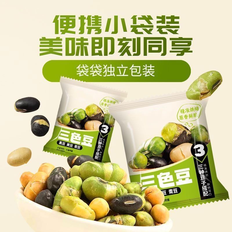 Salted Baked Black Beans Green Beans Soy Beans Three-Color Beans High ...