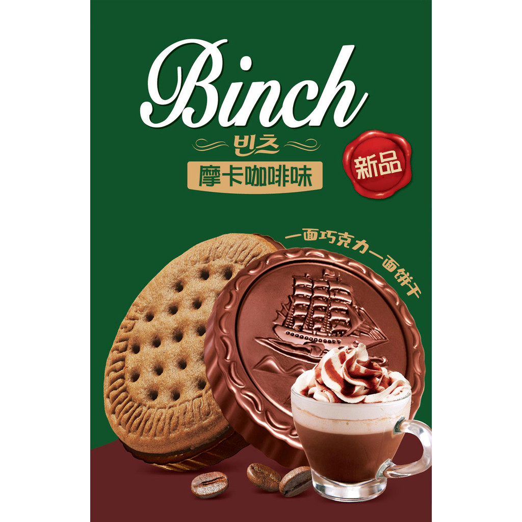 Korea Imported Lotte Binch Binch Chocolate Sandwich Biscuits 102g ...
