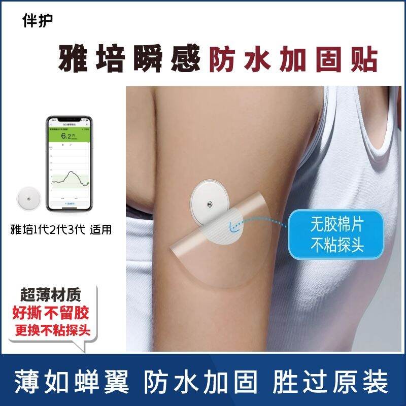 Abbott FreeStyle Libre Waterproof Reinforced Patch Bathing CGM Sensor ...
