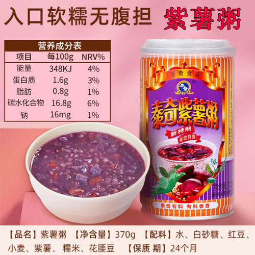 Taiqi Babao Congee Purple Potato Congee 370g/6 Cans Whole Box Discount ...