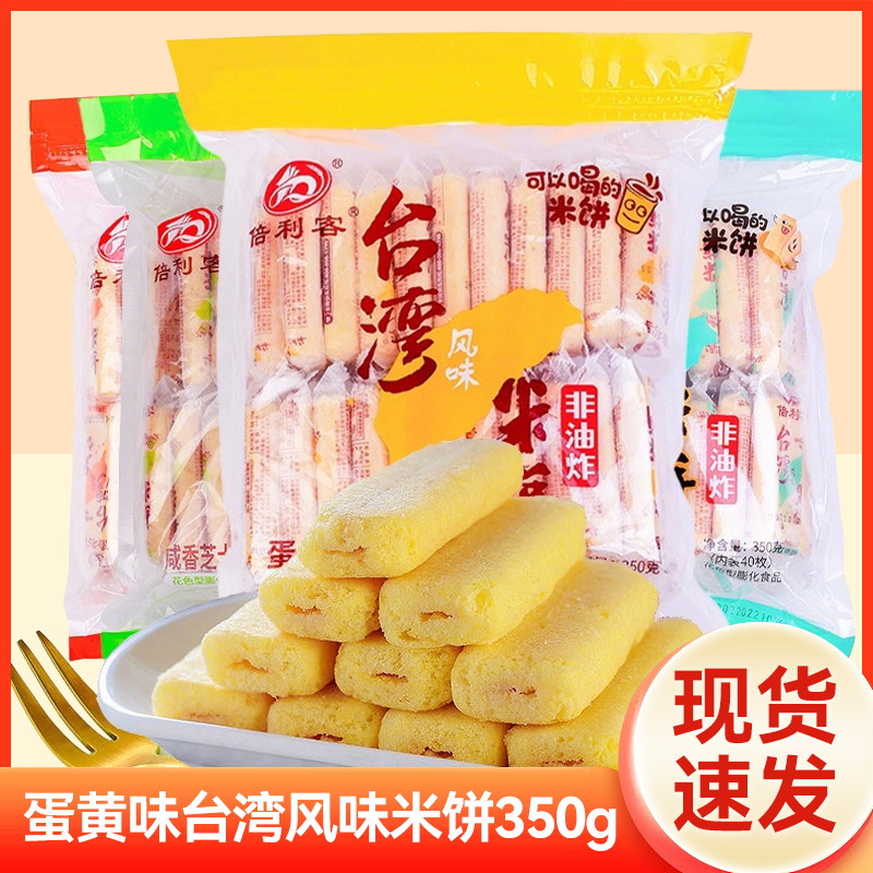 Bellike Taiwan Flavor Rice Crackers 350g Egg Yolk Cheese Original ...