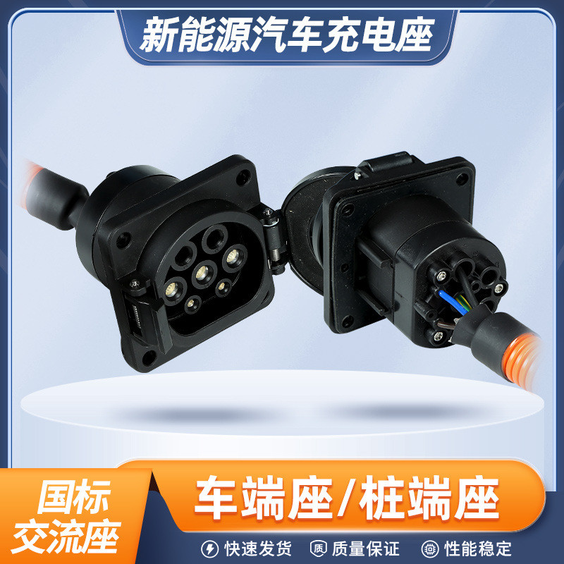 BYD Chery BAIC New Energy Electric Car National Standard7Female AC ...