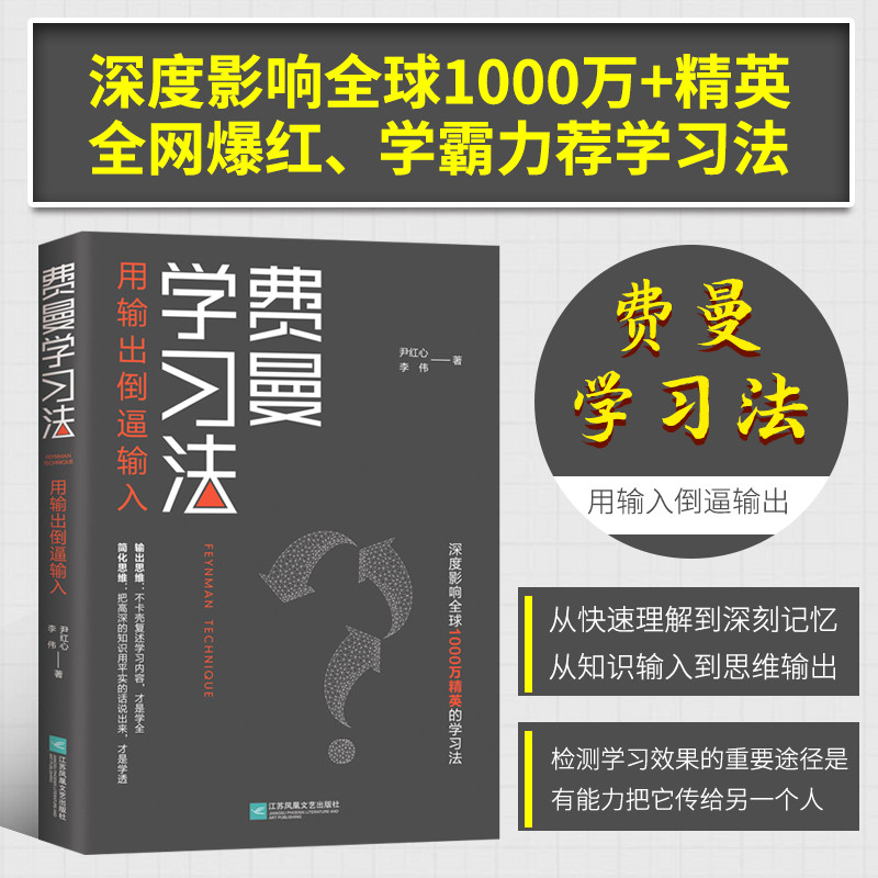 Feiman Learning Method Management Books Brand New Thinking Achievement ...