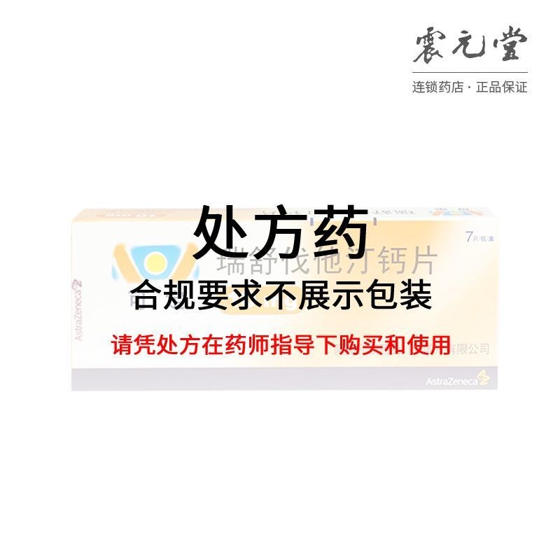 Rosuvastatin calcium tablets 10mg*7 tablets*1 plate/box Plea-可定 瑞舒伐他汀钙片 ...