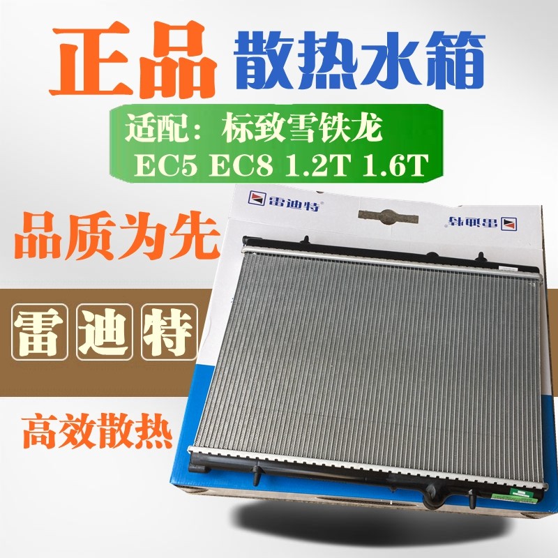 Redite Adapt to New Sega Peugeot 308 408 3008 Water Tank Radiator ...