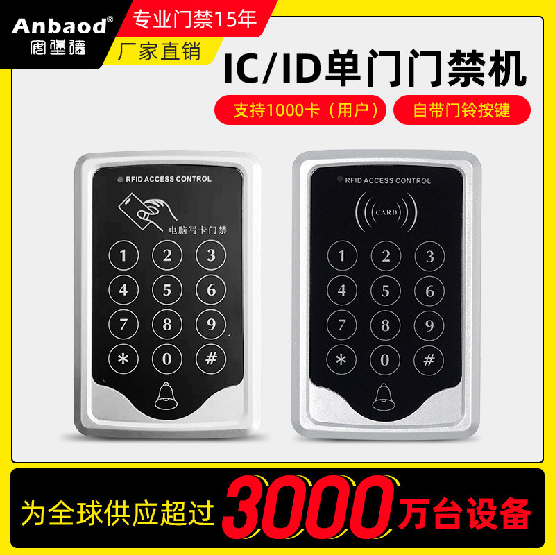 IDIC Access Control Machine Management Card Swipe Electronic Password ...