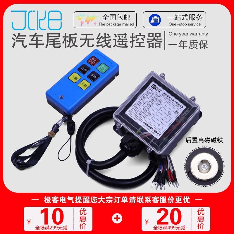 Kai Zhuoli Truck Tailgate Wireless Remote Control Niu Li Jun Li Giant ...