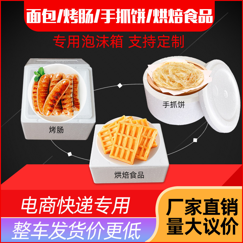 foam box Ice box/freezer styro box cooler Square round foam box baking ...