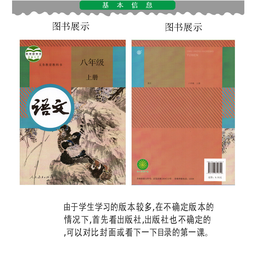 2023 Applicable Eighth Grade 1 Volume Human Teaching Edition Chinese ...