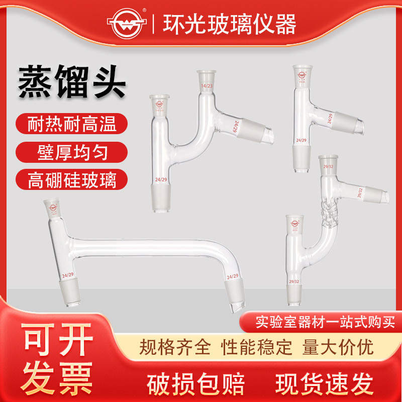 Kettle Distillation Head Glass Horn Tube Distillation Bent Ground Joint ...