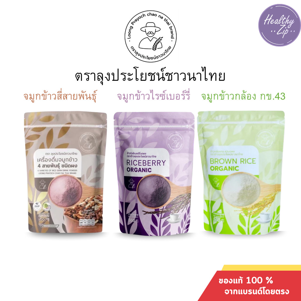 Riceberry Rice Germ Brown Four-String Instant Powder Type Size 500 ...