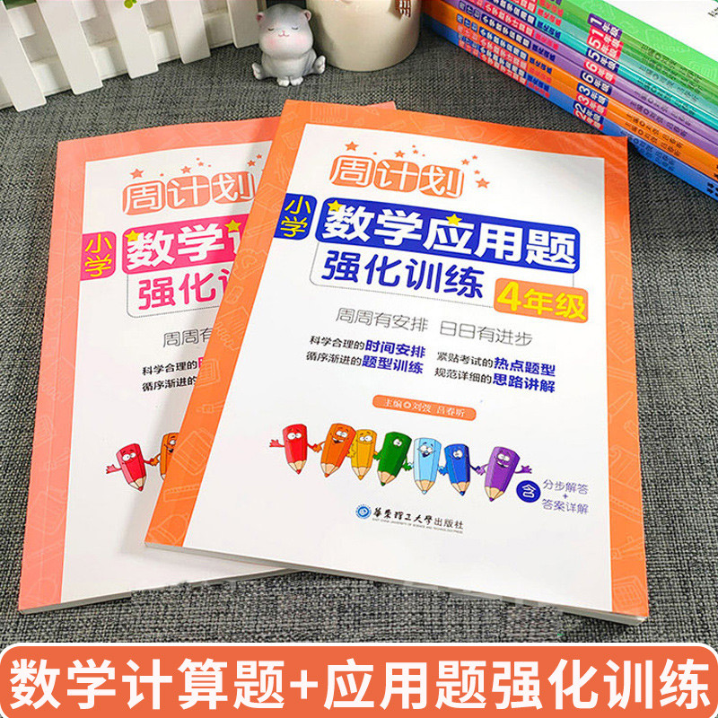Weekly Plan Elementary School Mathematics Calculation Application ...