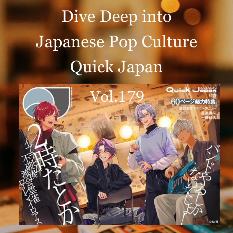 Quick Japan Vol.179 Japanese Culture and Entertainment Magazine ...