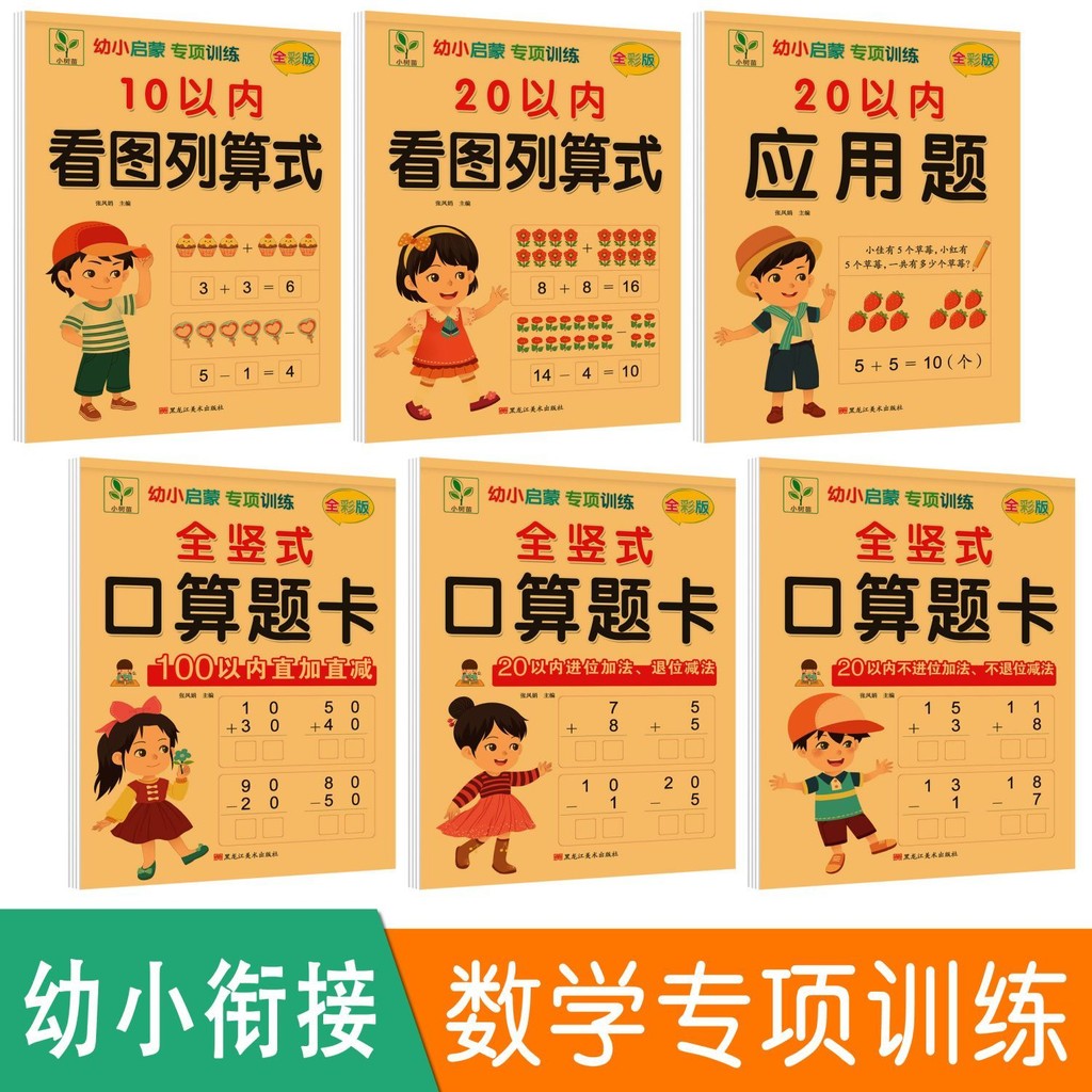 Young Link Vertical Calculation Kindergarten High School Class ...