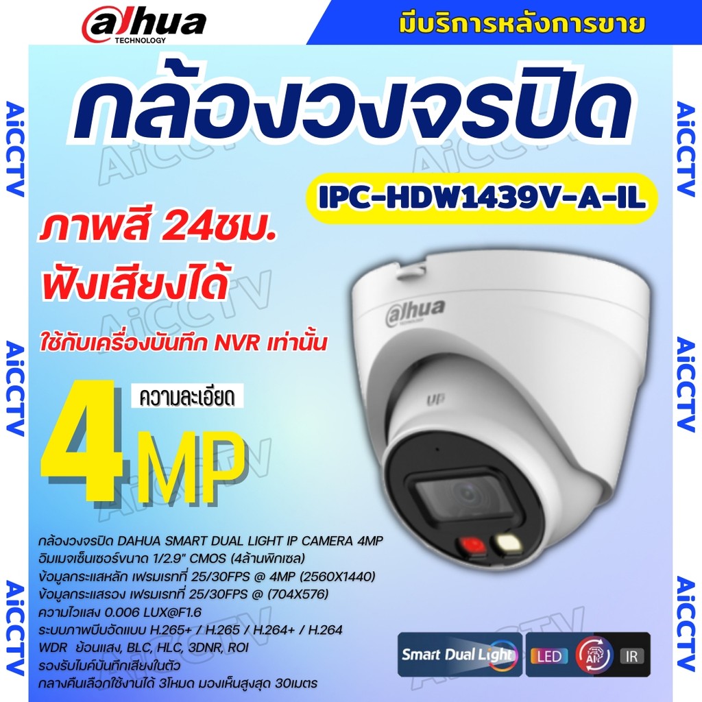 Dahua Cctv Camera 4MP Ip System Model IPC-HDW1439V-A-IL Poe Support ...