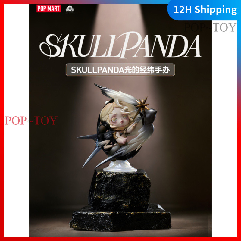 POPMART SKullpanda The Compass of Light Figure Limited Edition pop