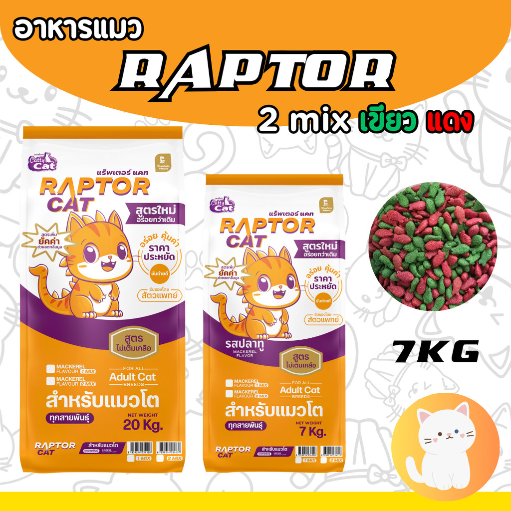 [7 Kg Bag] RAPTOR CAT Food Green And Red Mackerel Flavor 2 MIX No Salt ...