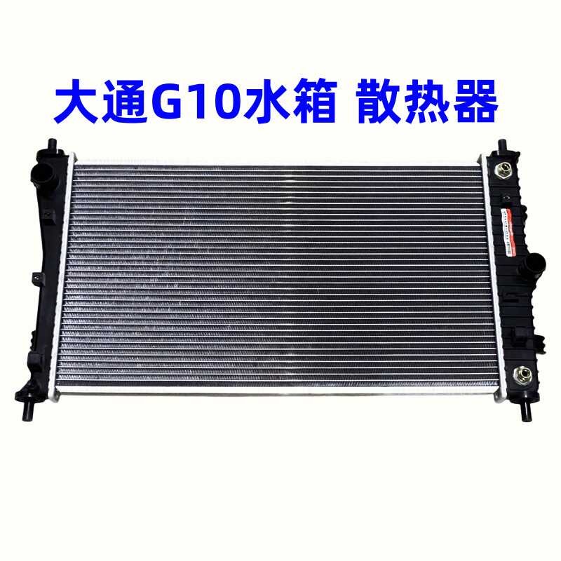 SAIC Maxus G10 water tank radiator water tank radiator engine water ...