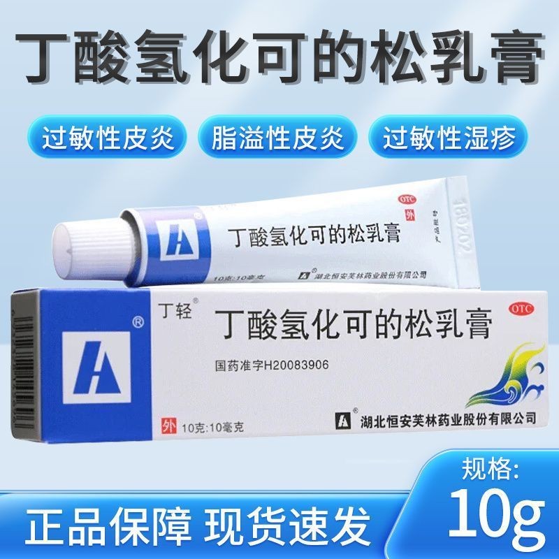 Ding Qing Hydrocortisone Cream 10g * 1 pc/box Ding Qing Hydroc Ding ...