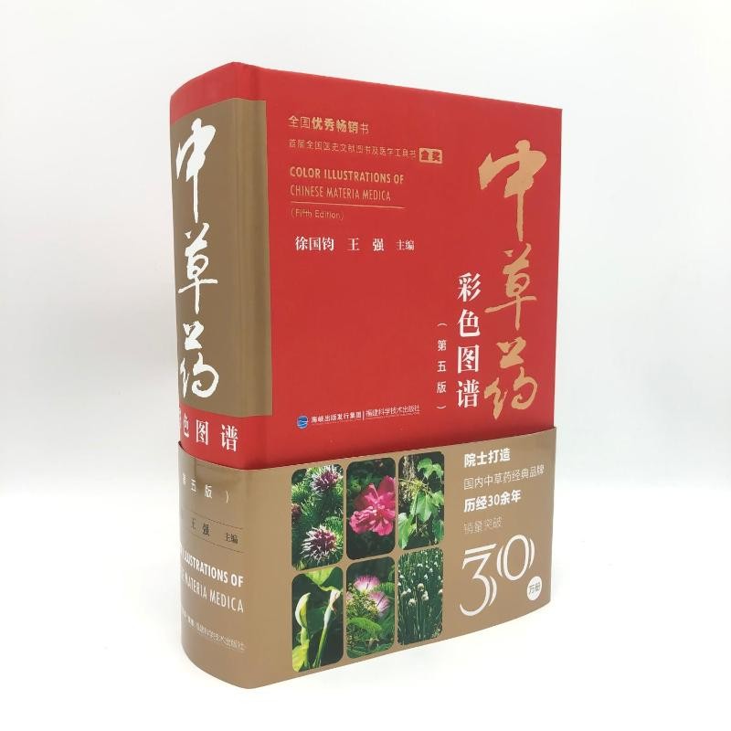 Traditional Chinese Herbal Medicine Color Illustrated Book (5th Edition ...
