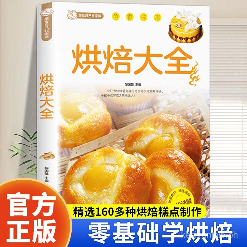 Baking Encyclopedia Authentic Beginner's Guide to Baking Books Tutorial ...
