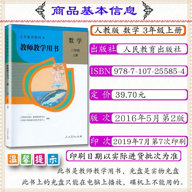 Old Version Teacher's Book Mathematics Grade 3 Volume 1 People's ...