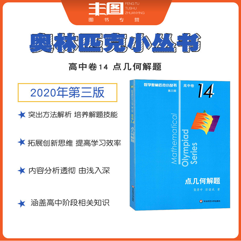 3rd Edition Mathematics Olympic Small Series Senior High School Volume ...