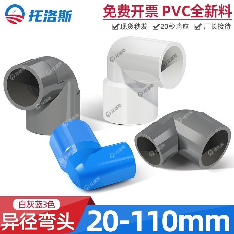 PVC Reducing Elbow Reduced Elbow 90Degree Right Angle Connector Size ...