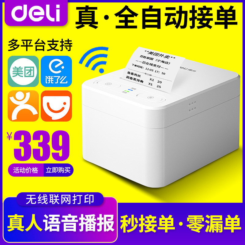 Deli Wireless Printer for Takeout Orders, Automatic Order Reception ...