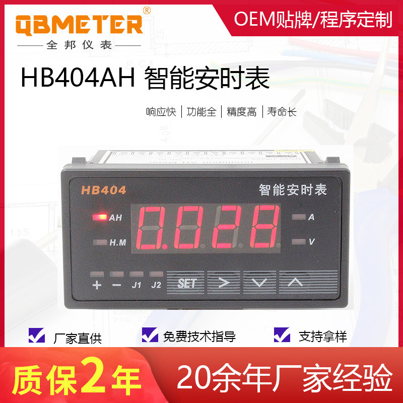 HB404-AH Intelligent Digital Display Ampere-hour Meter Current Voltage ...