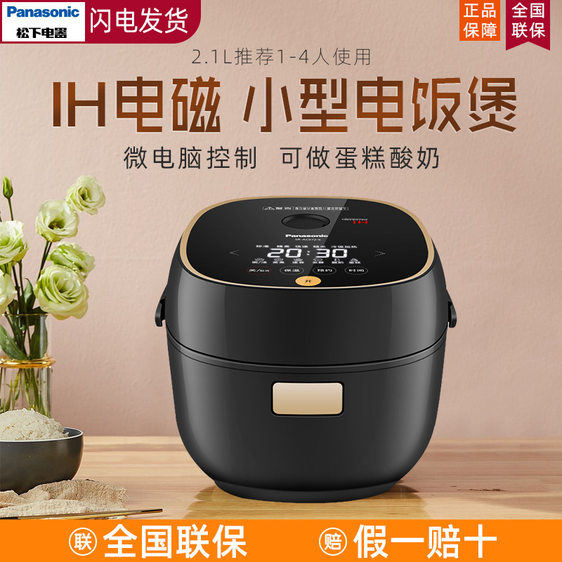 Panasonic IH Small Rice Cooker AC072 Smart Household 2-3 People ...