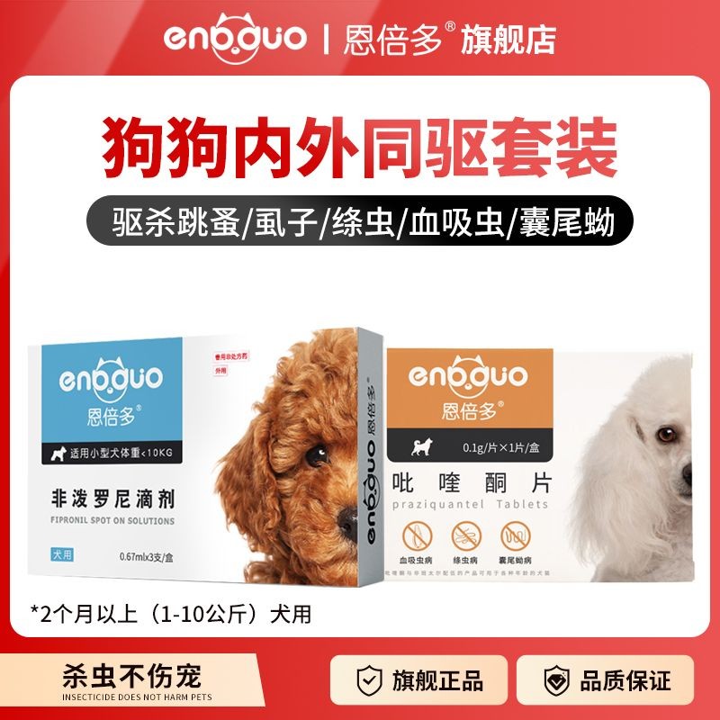 Enbedo non-predone drops for pet dogs, external deworming li * Enbedo ...