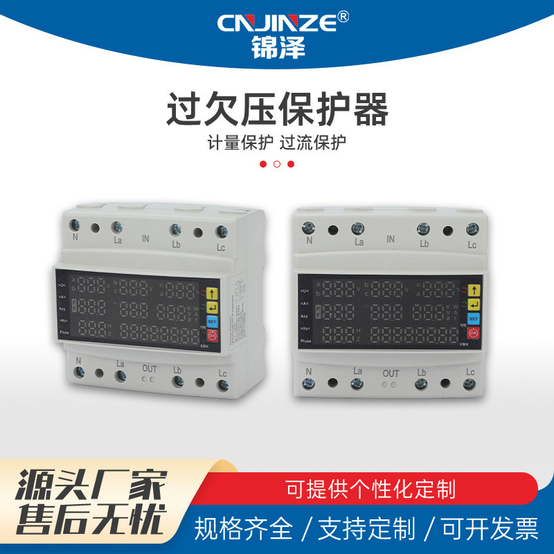 Overvoltage and Undervoltage Protector Three-phase Overvoltage and ...