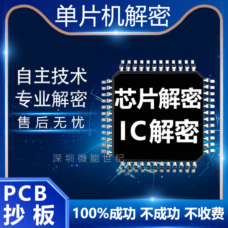 stc Chip decryption clone microcontroller decoding ic Program Crack ...