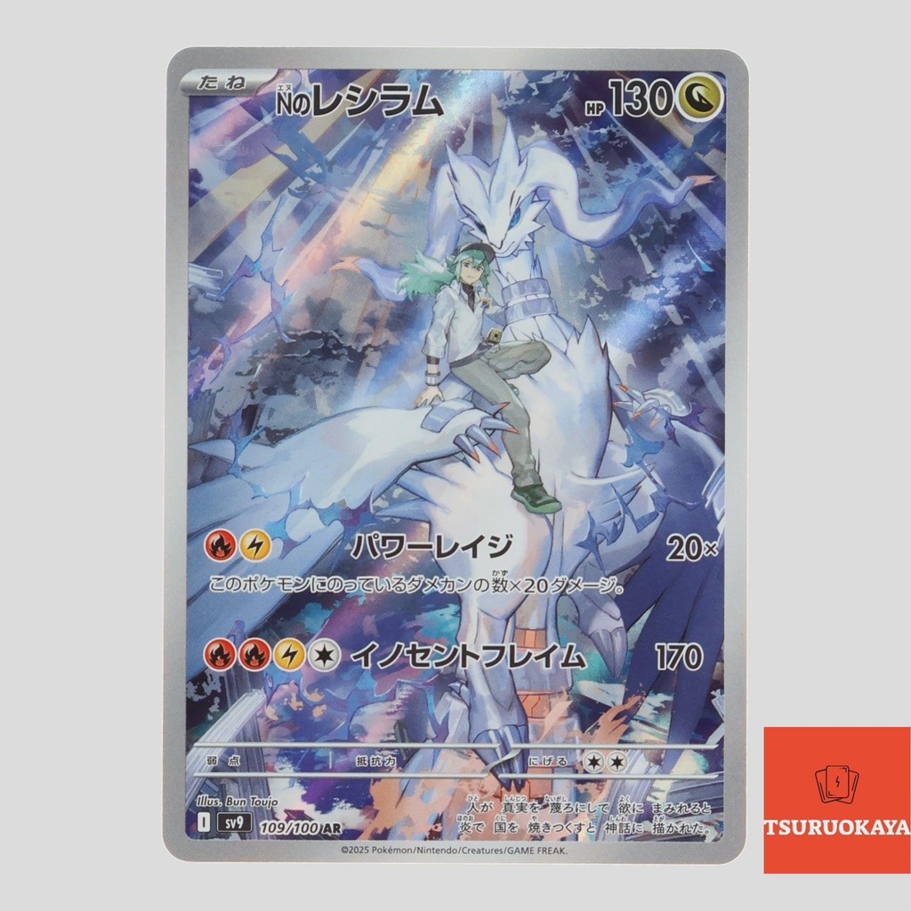 N's Reshiram AR 109/100 - Battle Partners Sv9 Pokemon - New PREORDER - Foto 8