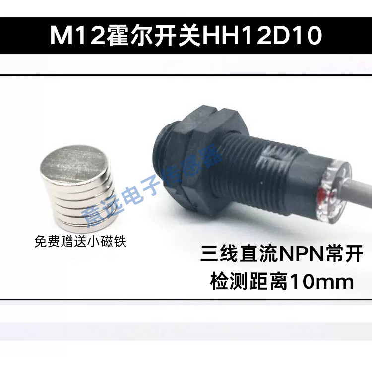 M12 Hall Switch HH12D10 Magnetic Sensor 3-Wire NPN Normally Open 10-30V ...
